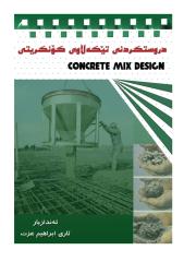 Concrete Mix Design.pdf