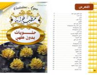 cuisine algerienne aya. gateaux sans four; المطبخ الجزائري, حلويات اية بدون طبخ, www.sog-nsa.blogspot.com.pdf