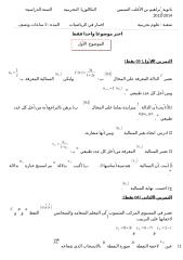 التصحيح علوم تجريبية 2014.docx
