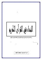 النداء في القرآن الكريم-دكتوراه.pdf